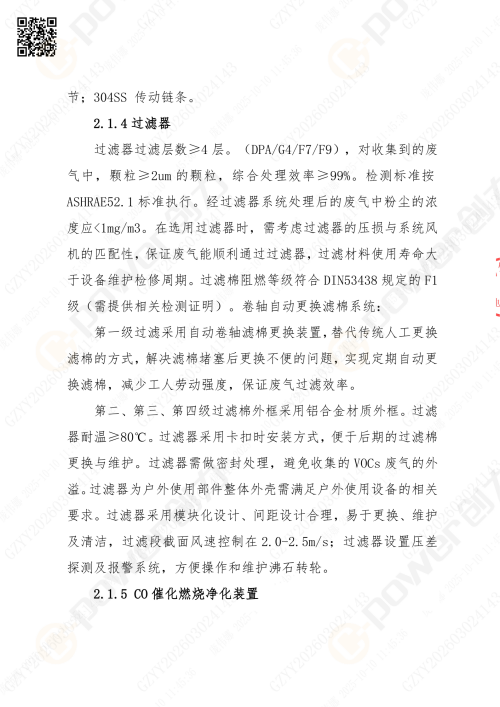 苏州创力喷漆房招标公告_02(图8)