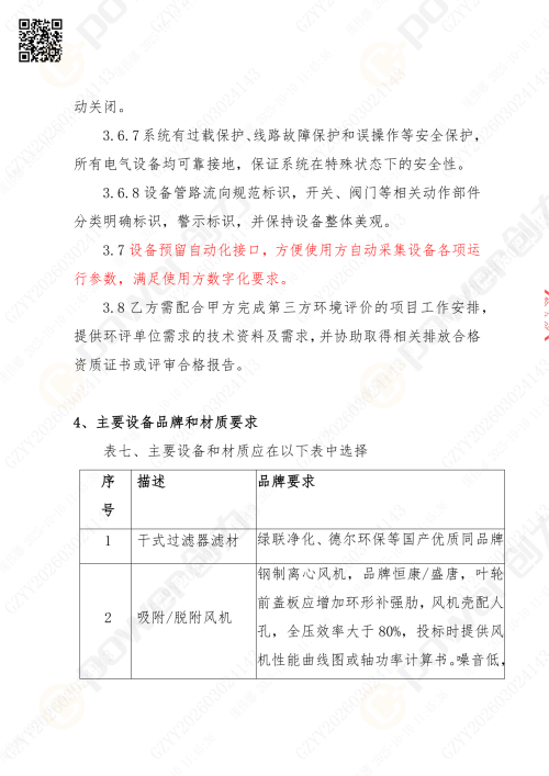 苏州创力喷漆房招标公告_02(图20)