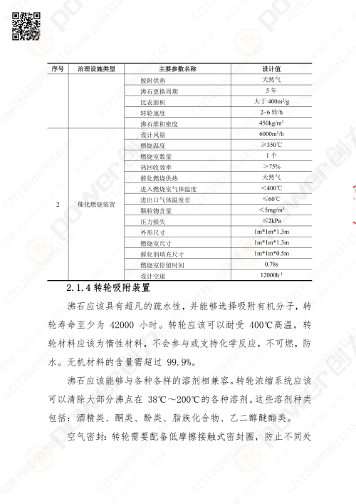 苏州创力喷漆房招标公告_02(图6)