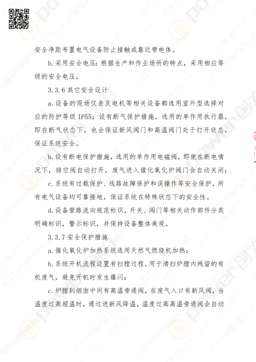 苏州创力喷漆房招标公告_02(图15)