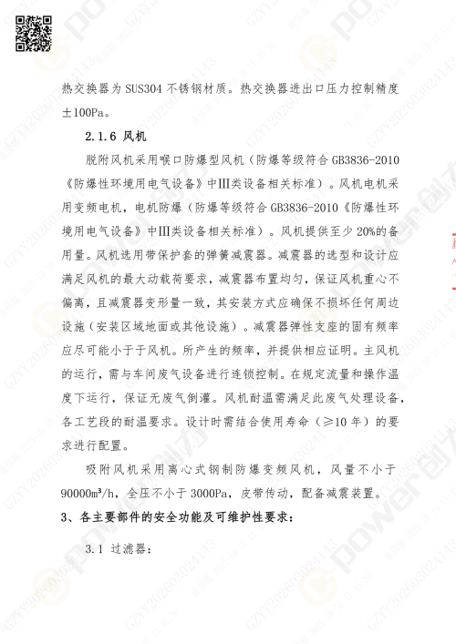 苏州创力喷漆房招标公告_02(图11)