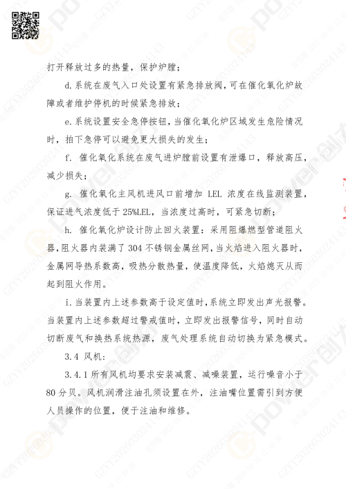 苏州创力喷漆房招标公告_02(图16)