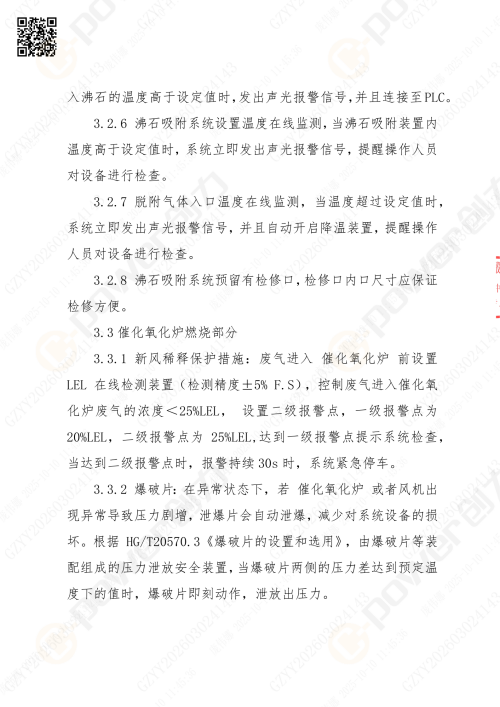 苏州创力喷漆房招标公告_02(图13)