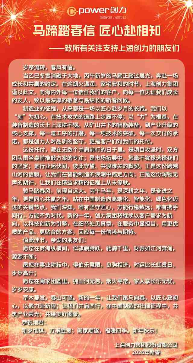 新春寄语（网站）.jpg