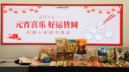 月圆人安 创力同欢 | 上海创力集团元宵节主题活动圆满落幕(图1)