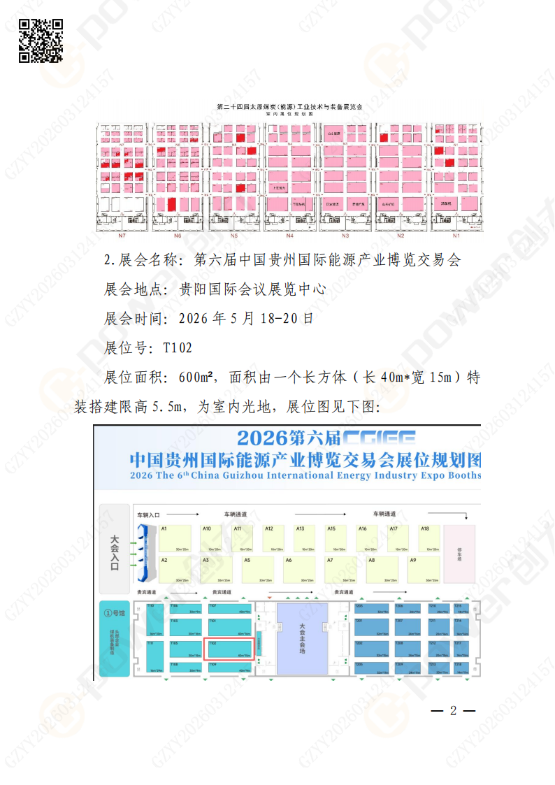 上海创力集团2026年度展会特装招标通知(图2)