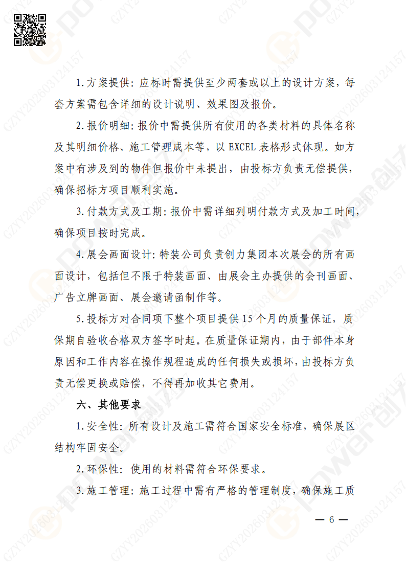 上海创力集团2026年度展会特装招标通知(图6)