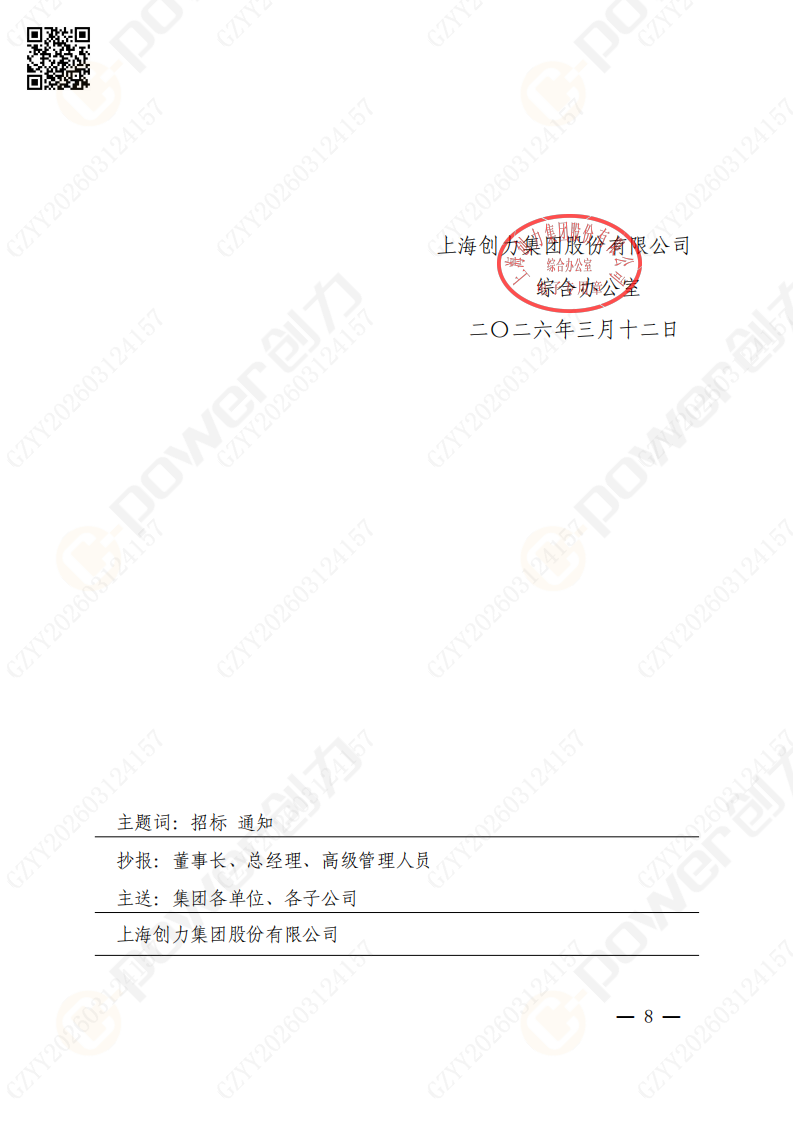 上海创力集团2026年度展会特装招标通知(图8)
