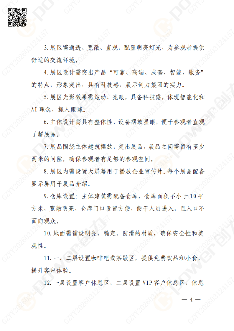 上海创力集团2026年度展会特装招标通知(图4)
