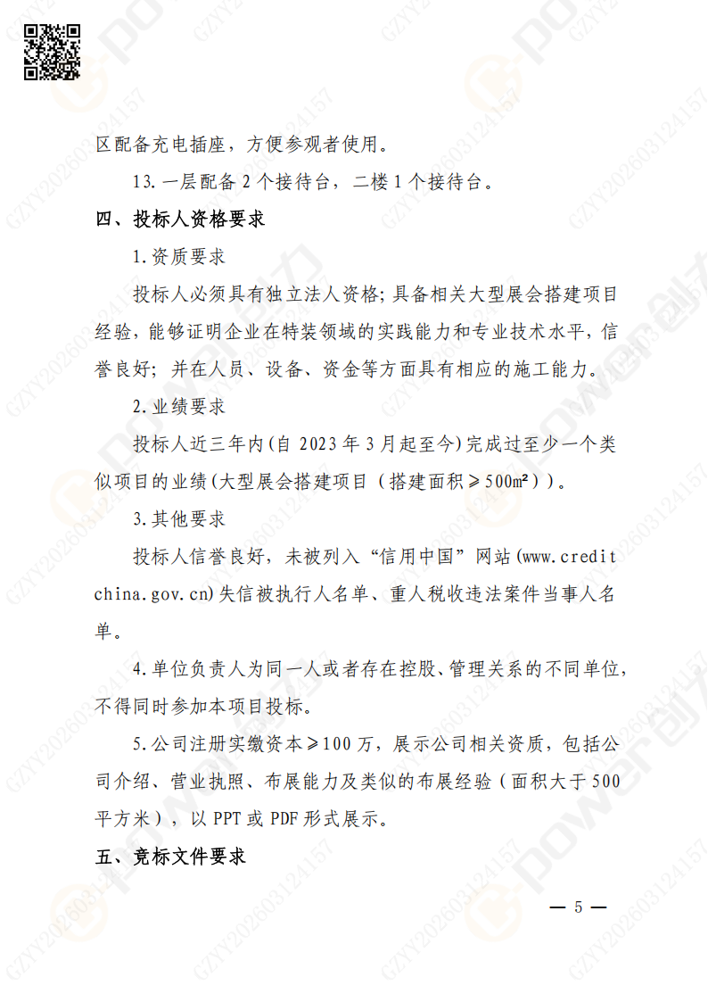 上海创力集团2026年度展会特装招标通知(图5)