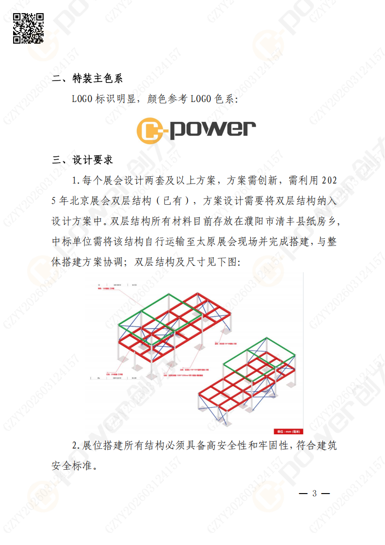 上海创力集团2026年度展会特装招标通知(图3)