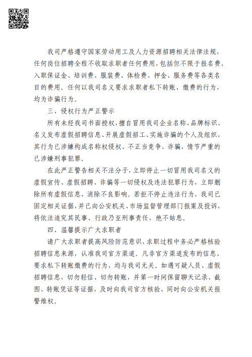 创力集团严正声明(图2)