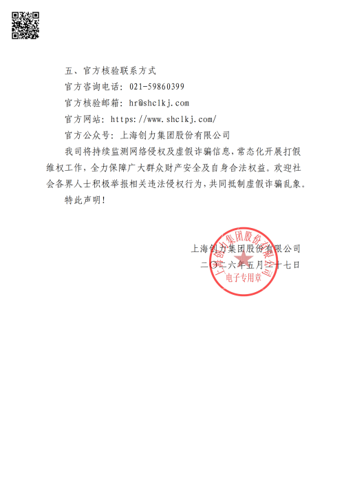 创力集团严正声明(图3)
