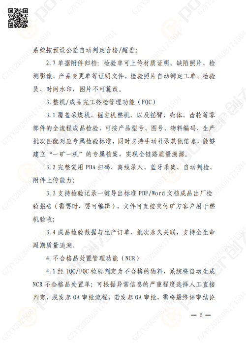 上海创力集团QMS质量管理系统（一期）招标通知(图6)