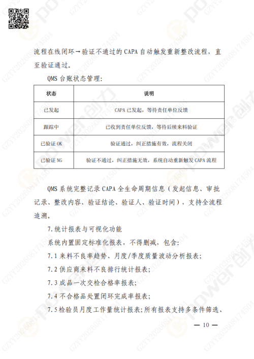 上海创力集团QMS质量管理系统（一期）招标通知(图10)