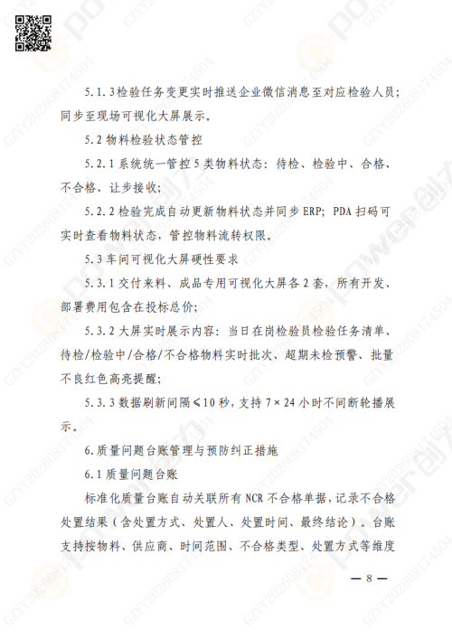上海创力集团QMS质量管理系统（一期）招标通知(图8)