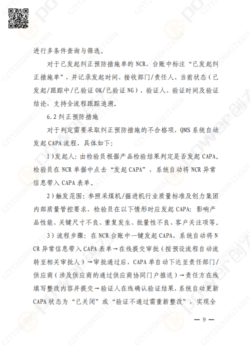 上海创力集团QMS质量管理系统（一期）招标通知(图9)