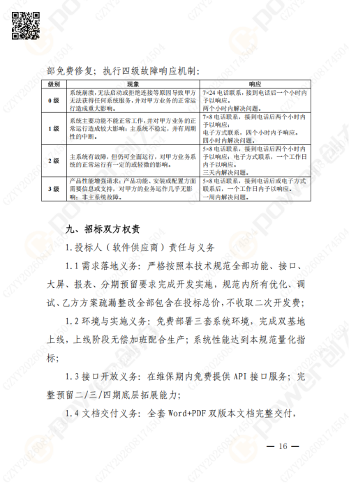 上海创力集团QMS质量管理系统（一期）招标通知(图16)