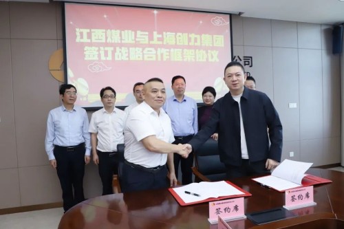  创力集团与江西煤业签订战略合作框架协议(图2)